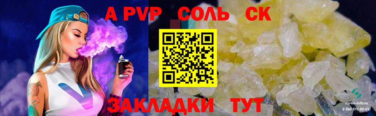 APVP Соль  Альфа ПВП кристаллы  Северск  Вход с VPN 