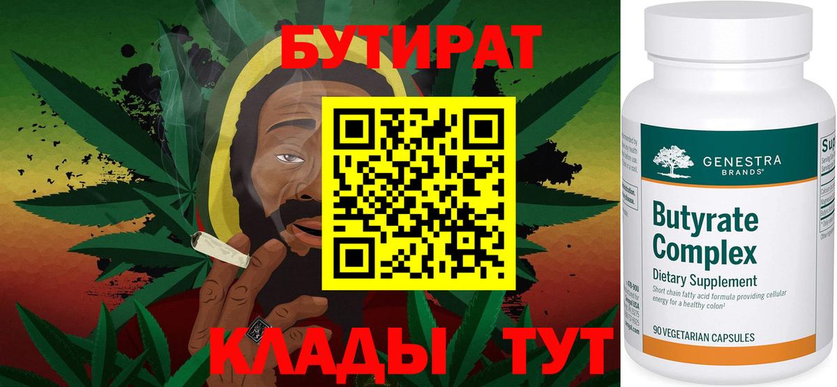 Северск  Бутират жидкий экстази  Вход с VPN 