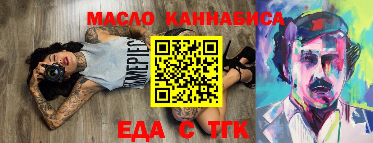 Еда ТГК конопля  Вход с VPN  Северск 