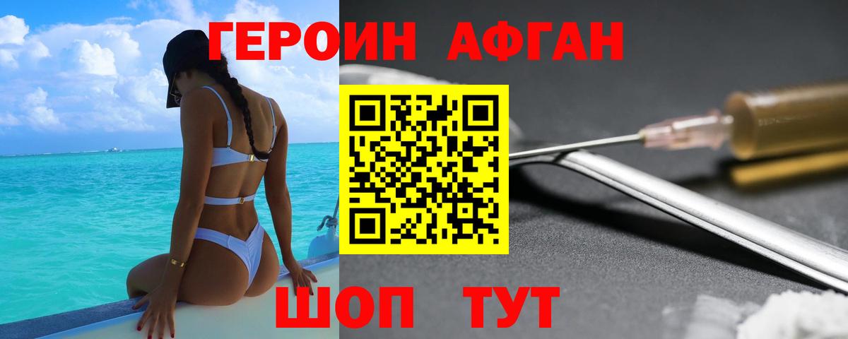 Героин хмурый  Вход с VPN  Северск 
