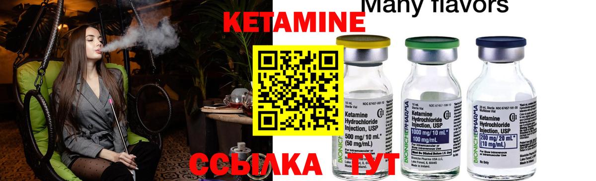 Кетамин ketamine  Вход с VPN  Северск  Кетамин VHQ 
