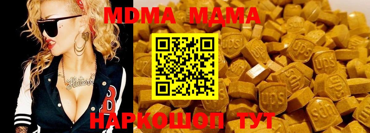 MDMA кристаллы  Вход с VPN  МДМА  Северск 