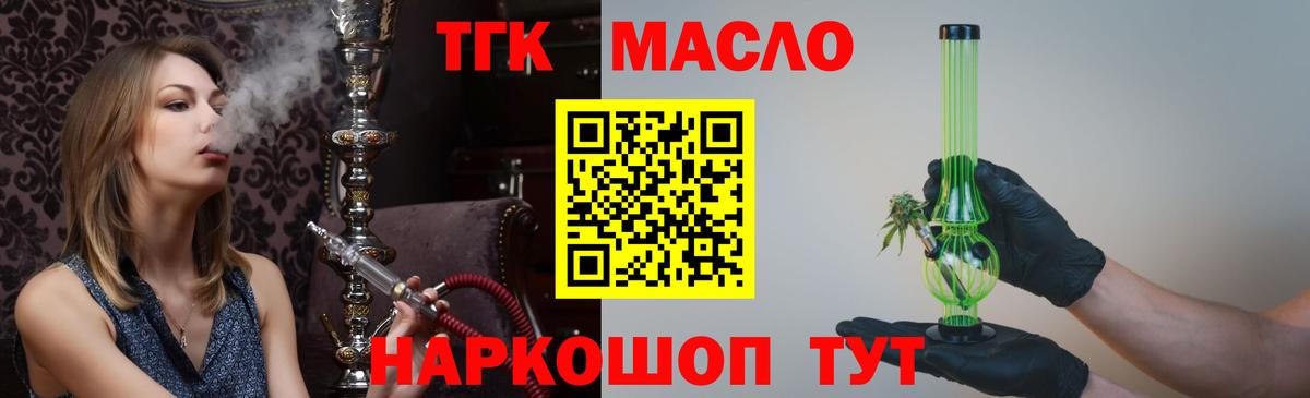   зеркало  дарнет шоп  Северск  ТГК гашишное масло  Вход с VPN  Дистиллят ТГК концентрат 